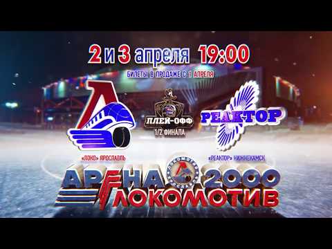 «Локо» готовится к полуфиналу Кубка Харламова