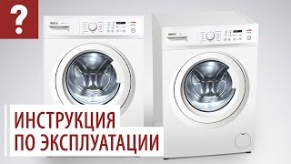 Стиральная машина ATLANT 9-ой серии. Руководство по эксплуатации