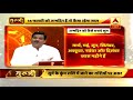 Know The Impact Of Surya Grah In Kumbh Rashi | Guruji With Pawan Sinha | ABP News