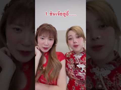 แคปชั่นวันตรุษจีนน่ะทุกคน