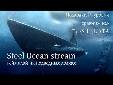 как играть на подводной лодке wows как играть на подводной лодке wows