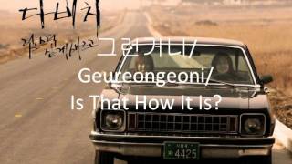 Watch Davichi Is That How It Is video