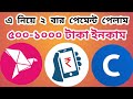 এ নিয়ে ২ বার পেমেন্ট পেলাম | ঘরে বসে প্রতিদিন হাজার টাকা ইনকাম