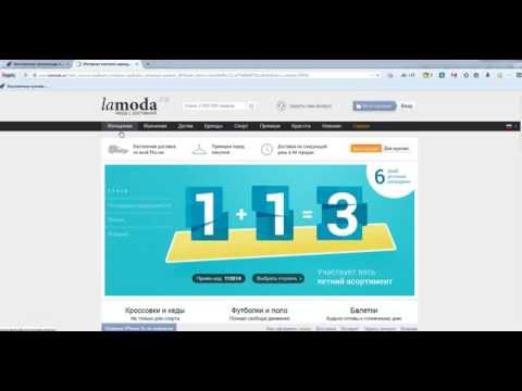Ламода как сделать заказ Ламода как сделать заказ