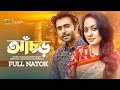 Achor | আঁচড় | Bangla Natok | Apurba | Tarin | Hillol | Bangla New Natok 2022