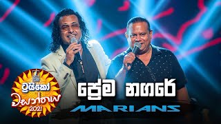 Prema Nagare  - Trico වසන්තය Live in Concert By @Marians