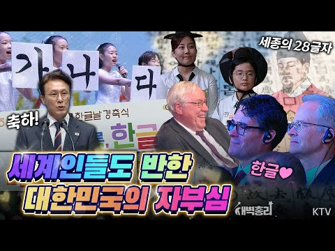 세계가 사랑하고 국민이 지켜온 579돌 한글, 세종대왕의 뜻과 대한민국의 자부심을 되새기는 한글날 경축식에서 김민석 총리가 전한 메시지는?