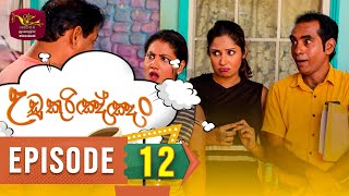 Udukurinjan  | Episode 12- (2023-10-07)