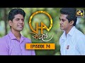 Chalo Episode 74