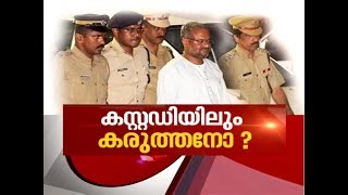 Franco mulakkal strong even in police custody ? | Asianet News hour 22 SEP 2018