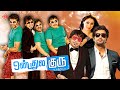 Ultimate Fun Movie | Onbadhule Guru | Tamil Full Movie | Vinay Rai | Raai Laxmi | Sathyan