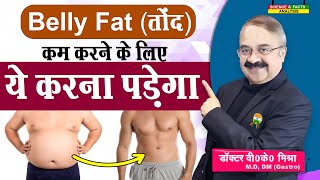 Belly Fat तद कम करन क लए य करन पडग Best Ways To Beat Belly Fat