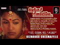Kizhakku Cheemayilae Tamil Full Songs Jukebox || Bharathiraja, Napoleon / Nazar || A.R.Rahaman