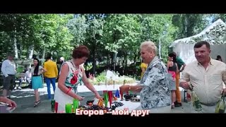 Заур Тхагалегов - Егоров-Мой Друг (New 2020)