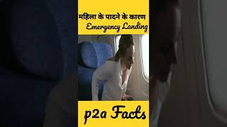 महल क पदन Fart क करण करन पड Plane क Emergency Landing Amazing Facts