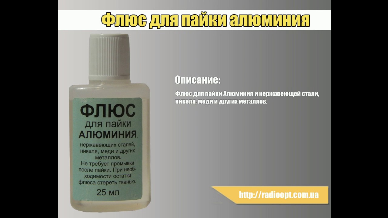 Как сделать флюс для пайки 185