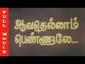 Aavathellam Pennale Full Movie HD | S. Ve. Shekher, Viji, Manorama, Chinni Jayanth | Raj Movies