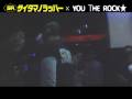 YOU THE ROCK★ with SRサイタマノラッパー