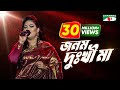 Jonom Dukhi Ma | জনম দুঃখী মা | Channel i Music Award 2017 | Momtaz | Channel i TV