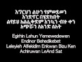 Tsedenia GebreMarkos Eketelehalew - Lyrics