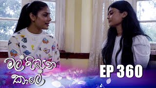 Mal Pipena Kale | Episode 360 20th February 2023