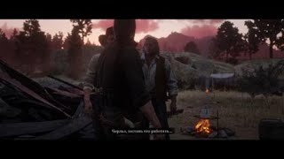 Red Dead Redemption 2 Дом Мечты