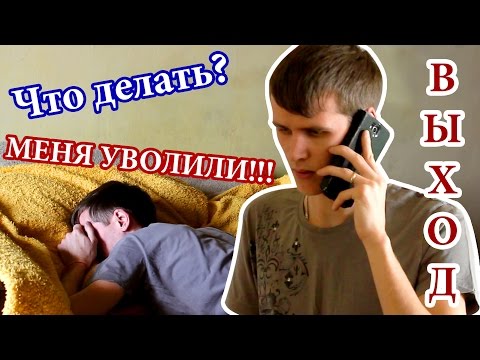 открыл Тебя сократили что делать собрался было