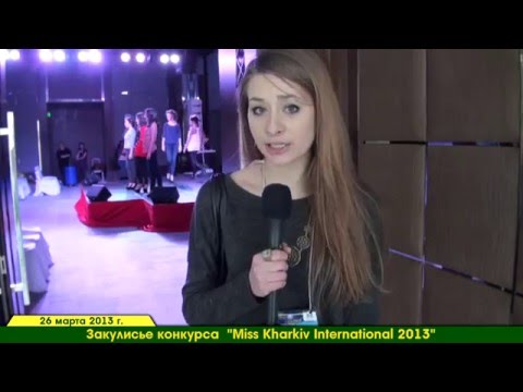 «Miss Kharkiv International 2013» Харьков. Robinzon.TV