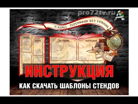 Классный уголок шаблоны скачать Классный уголок шаблоны скачать