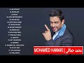 Mohamed Hamaki Best Songs   اجمل اغاني حماقي سمعنا   اجمل اغانى حماقى الرومانسيه