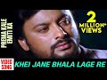 Prema Kale Emiti Ka | Video Song | Khei Jane Bhala Lage Re | Odia Movie | Anubhav | Varsha | Abhijit