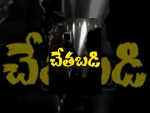 Chetabadi Telugu Horror Movie