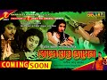 Coming Soon || The Big Bengali Cinema in BEDER MEYE JOSHNA🎧