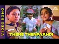 Thene Thenpandi (Female) | தேனீ தென்பாண்டி | Udaya Geetham Movie Songs | S. Janaki