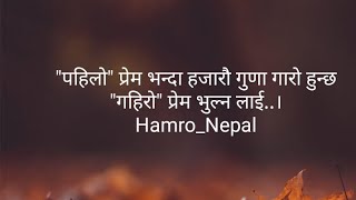 मन छुने लाईन हरु part-10|Nepali Quotes | मन छुने लाईन हरु | Heart Touching Nepali Quotes|Hamro Nepal