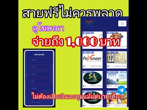 สายฟรีถอนได้1000บาทงานดูโฆษณาออนไลน์