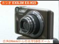 カシオ EXILIM EX-H15（カメラのキタムラ動画_CASIO）