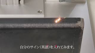 キャンプ用品にレーザー刻印(FUTURE FOXの縁つき鉄板)