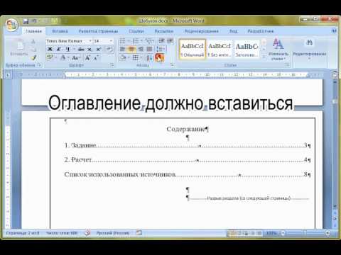 Ворд как сделать автооглавление Ворд как сделать автооглавление