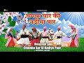 Chamba Aar Ki Nadiya Paar Part 2 || Himachali Folk Song || Pahari Chambyali || Gaddiyali Video Song