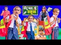 CHOTU CHALA SCHOOL | छोटू चला स्कूल | CHOTU DADA NEW VIDEO | Chhotu Dada Khandesh Comedy Video