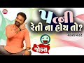 If the wife is not sand 😀😂 - Gujarati Jokes By Alpesh Barot