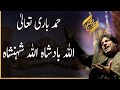 Allah Badshah Allah Shahenshah | Rehmat -e- Ramazan | 30 April 2020 | 92NewsHD