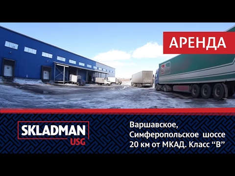 Аренда склада Подольск | www.sklad-man.ru | Аренда склада