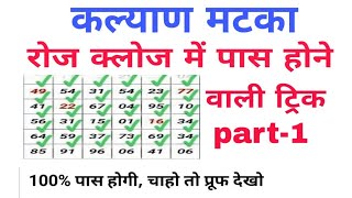 Matka Daily Close P Lifetime Trick Kalyan Lifetime Trick Part-1
