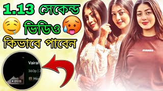 Tiktok Er Othoi 1.13 ভডও ভইরল ভডও ট কভব দখবন