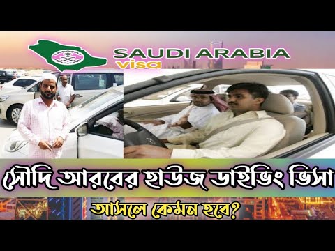 saudi arabia driving visa. haush driving visa. সৌদি আরব হাউস ডাইভিং ভিসা।।