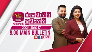 2024-05-17 | Rupavahini Sinhala News 08.00 pm