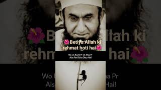 Betiya Rehmat Hai Allah Ki
