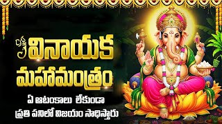 వనయక మహ మతర ఒకకసర వట సకల సపదల కలగతయ Sri Vinayaka Maha Mantram Telugu
